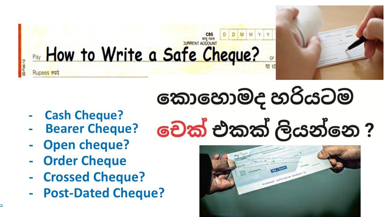 කොහොමද හරියටම චෙක් එකක් ලියන්නෙ ? How to write a Safe Cheque ?