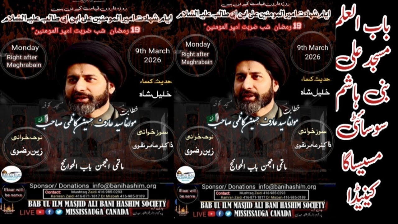 Live 19TH Ramzan Majlis Shab e Shahadat Mola Ali A.S Khitab Molana Arif Kazmi  Pakistan BabUL ILM Ca