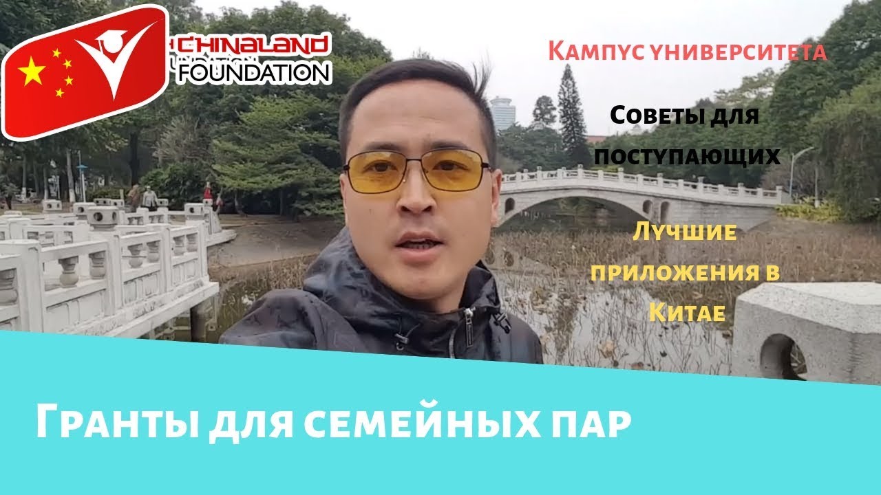 South China Normal University. Куда лучше ехать если у тебя семья?