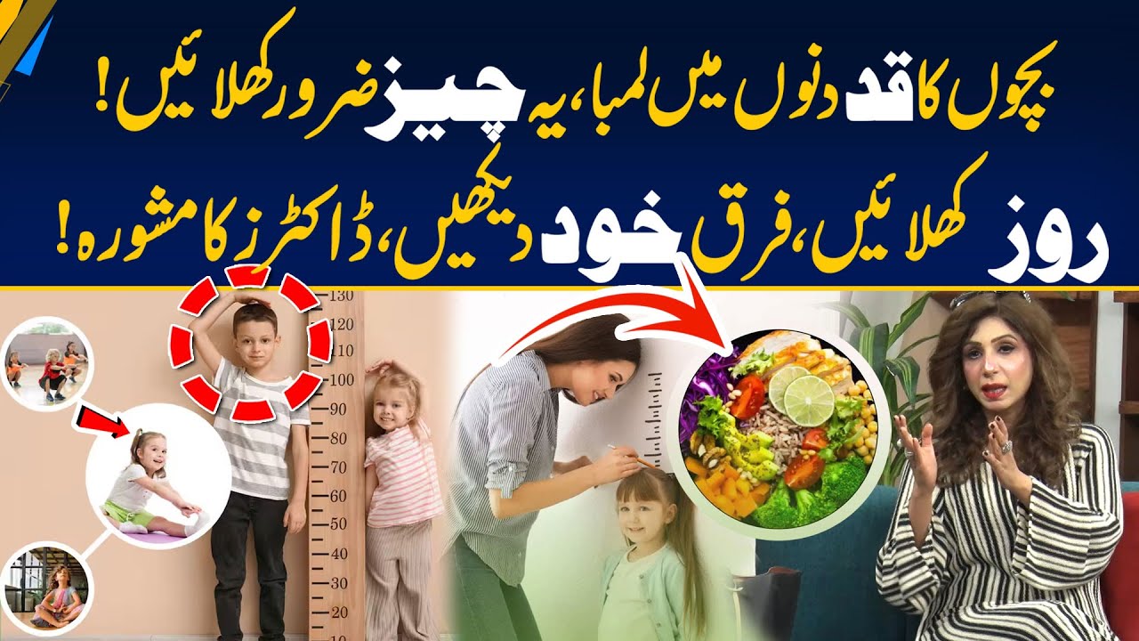 Height Growth Tips Every Mother Should Know | Dr. Seher Chawla’s Tips | Morning With Fiza