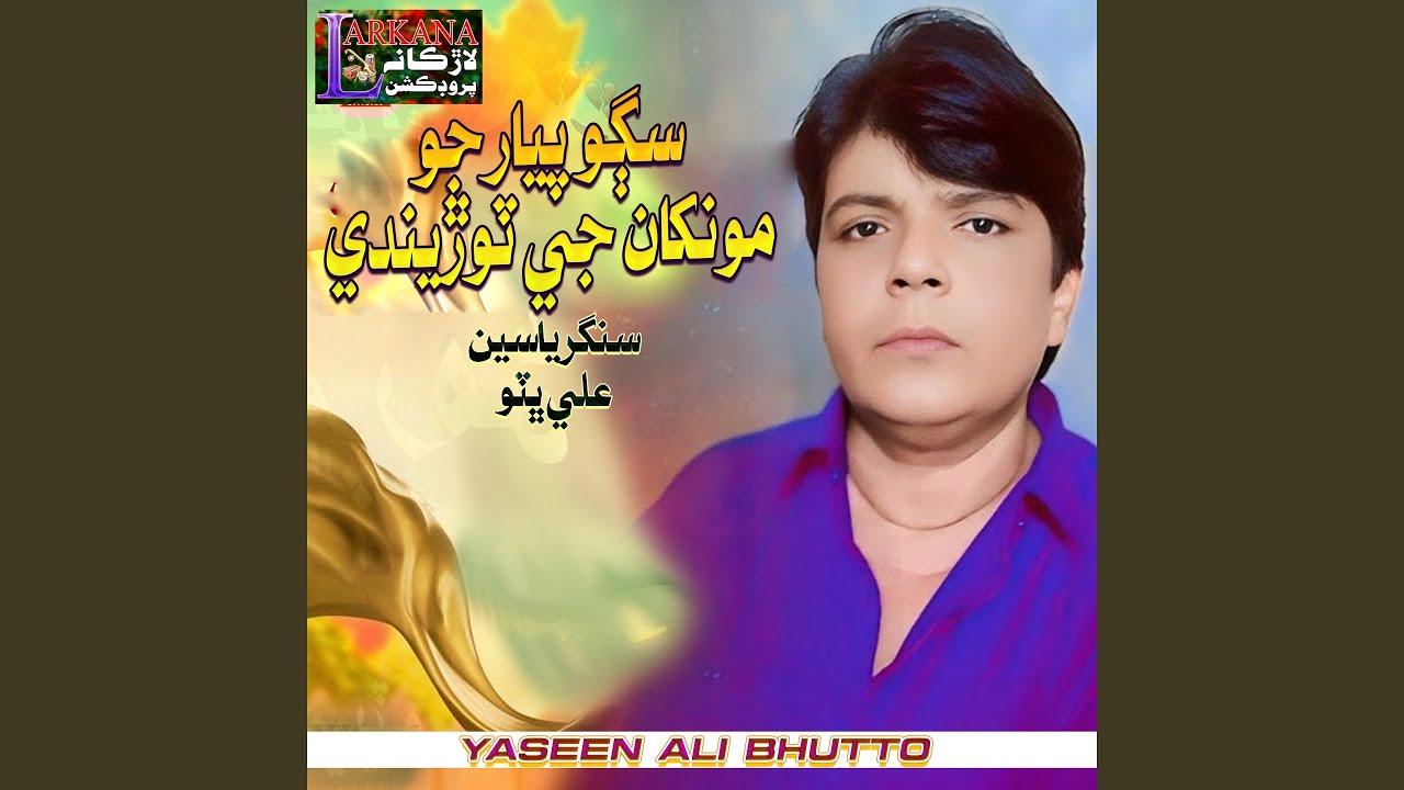 Sago Pyar Jo