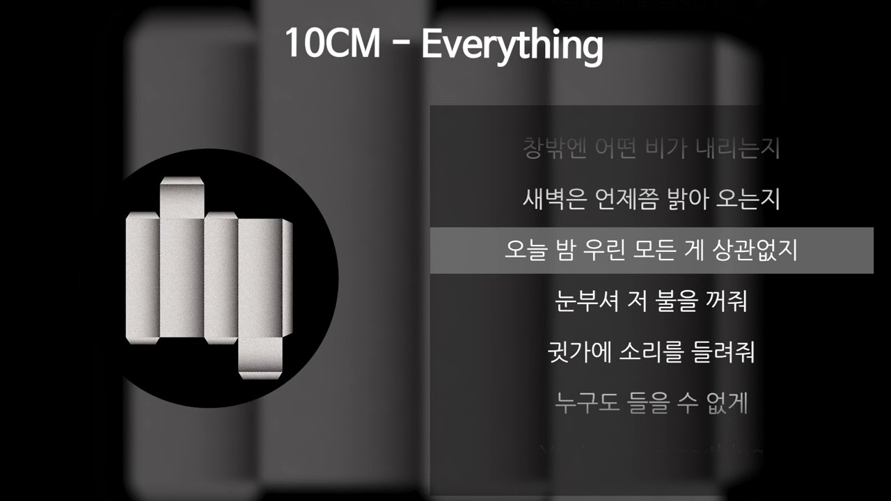 10CM - Everything [가사/Lyrics]