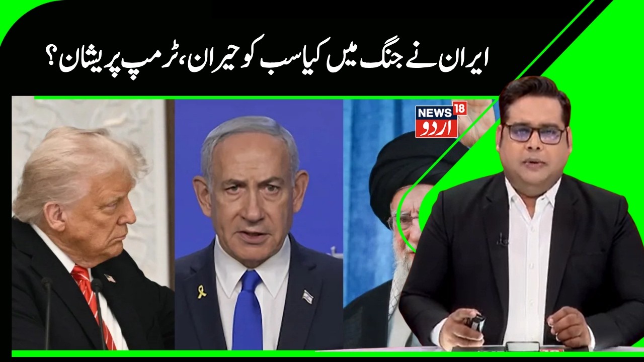 Iran Vs Israel USA War | ایران نے کیا پوری دُنیا حیران، ہر محاذ پر رو رہا دُشمن ؟ | Khamenei | N18G