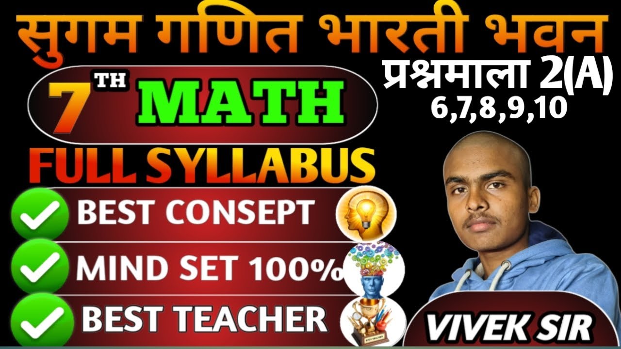 Class 7 Maths | Chapter 2 Exercise| Bharti Bhawan | Sugam Ganit |#pcmonlineclasses पूर्णांक