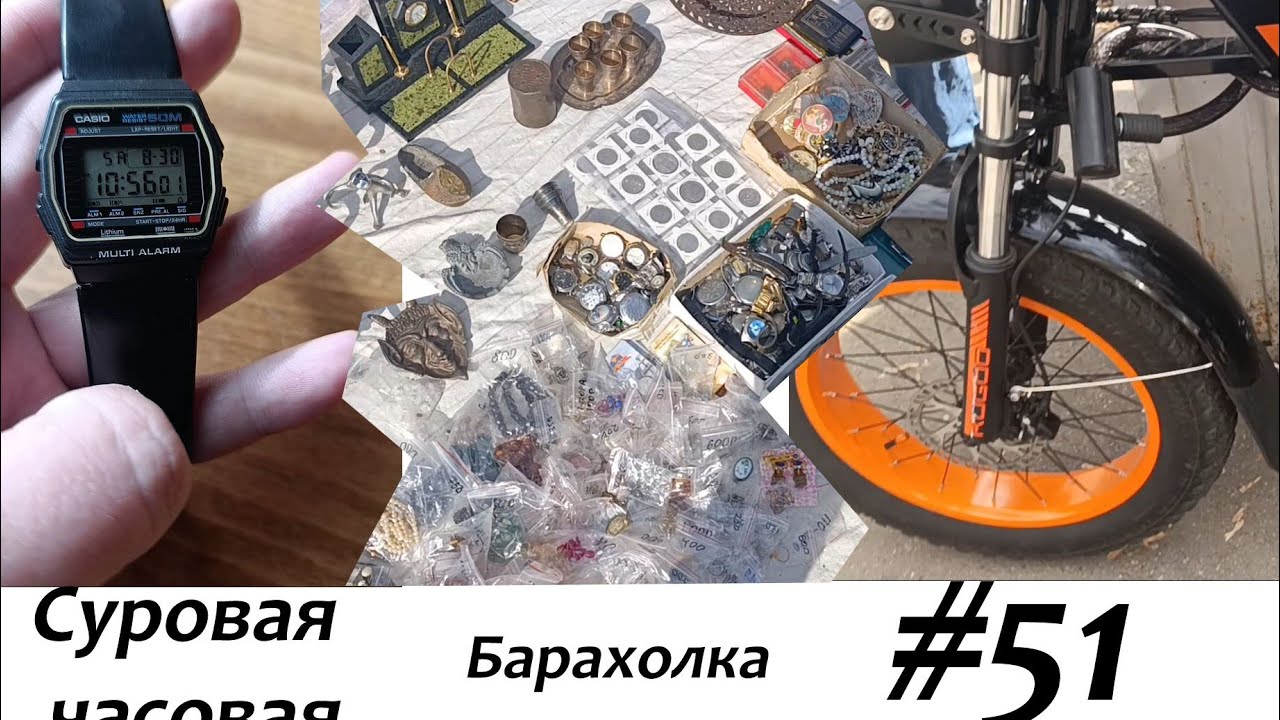 Суровая барахолка #51: Нашли громкие часы и крутой велик