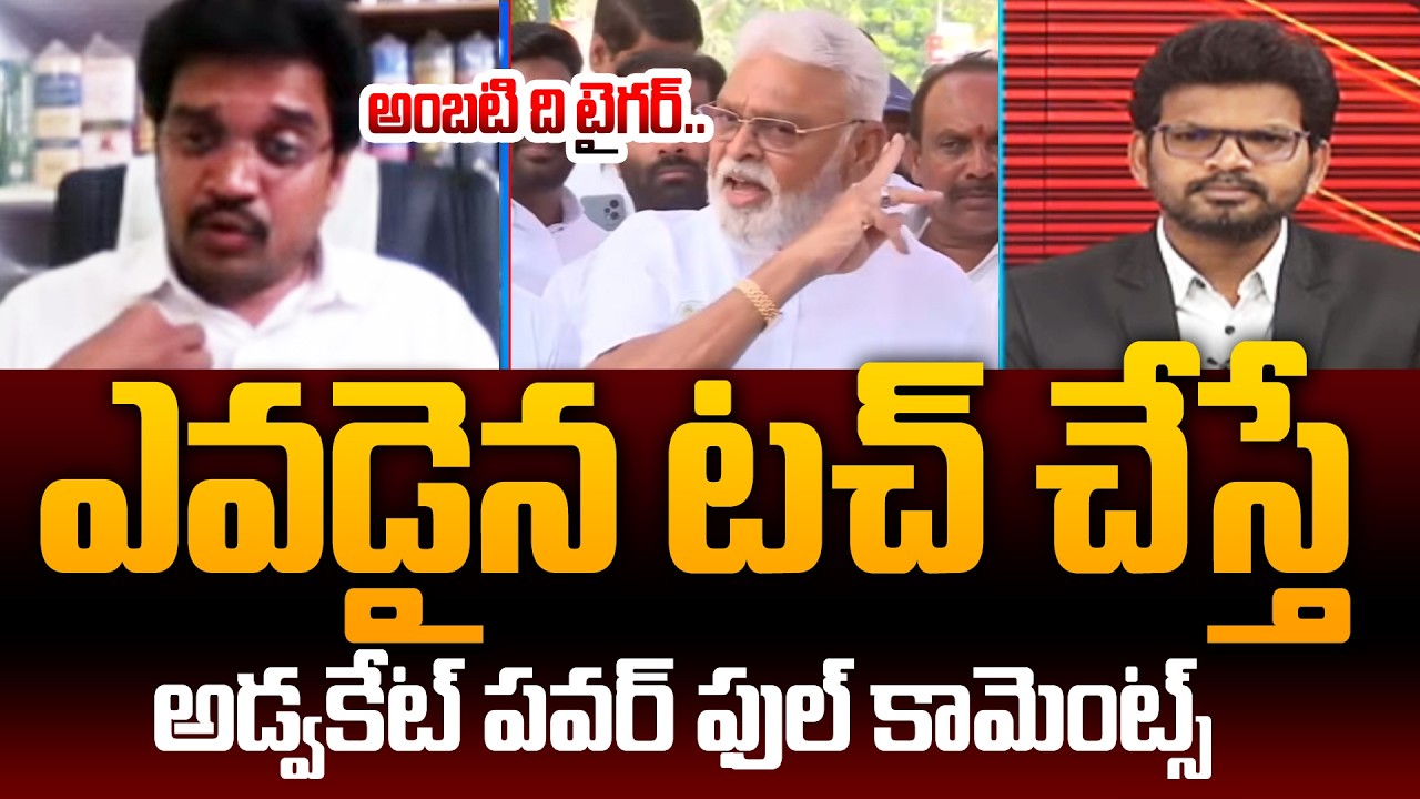 Advocate Singaluri Venkatesh Reaction Over Ambati Rambabu Press Meet Comments | 99TV Telugu