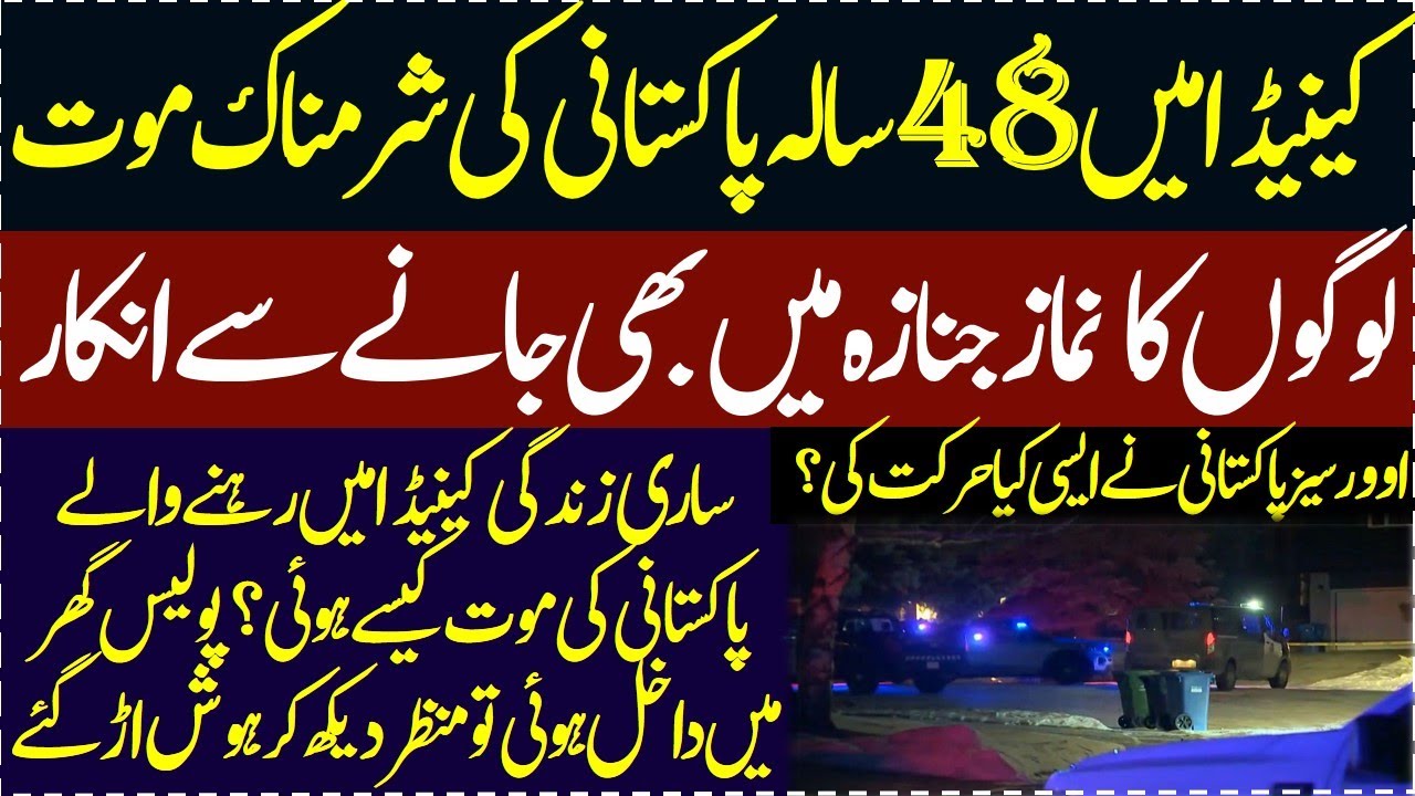 Canada me rehney walay 48 years pakistani ki intehaye sharamnak harkat Very shocking incident