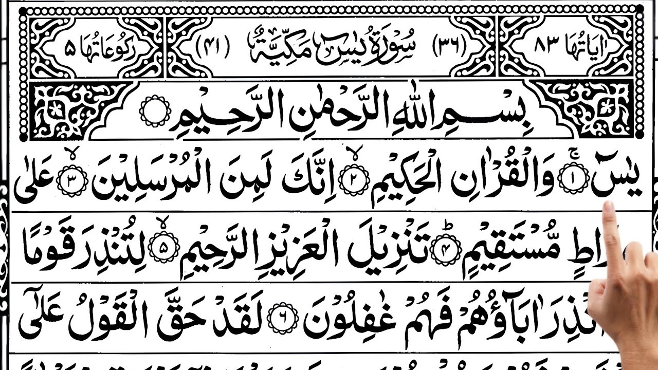 Surah Yasin (Yaseen) | By Sheikh Abdur-Rahman As-Sudais | Full With Arabic HD 36 سورة يس quran
