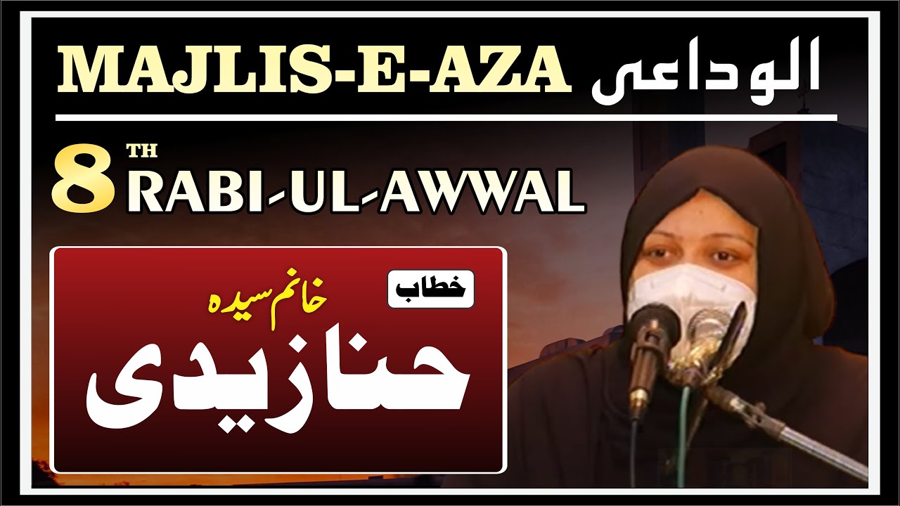 🔴 Live Majlis-e-Aza || 8 Rabi ul Awwal-1443H || Khanum Hina Zaidi || 15 Oct, 2021