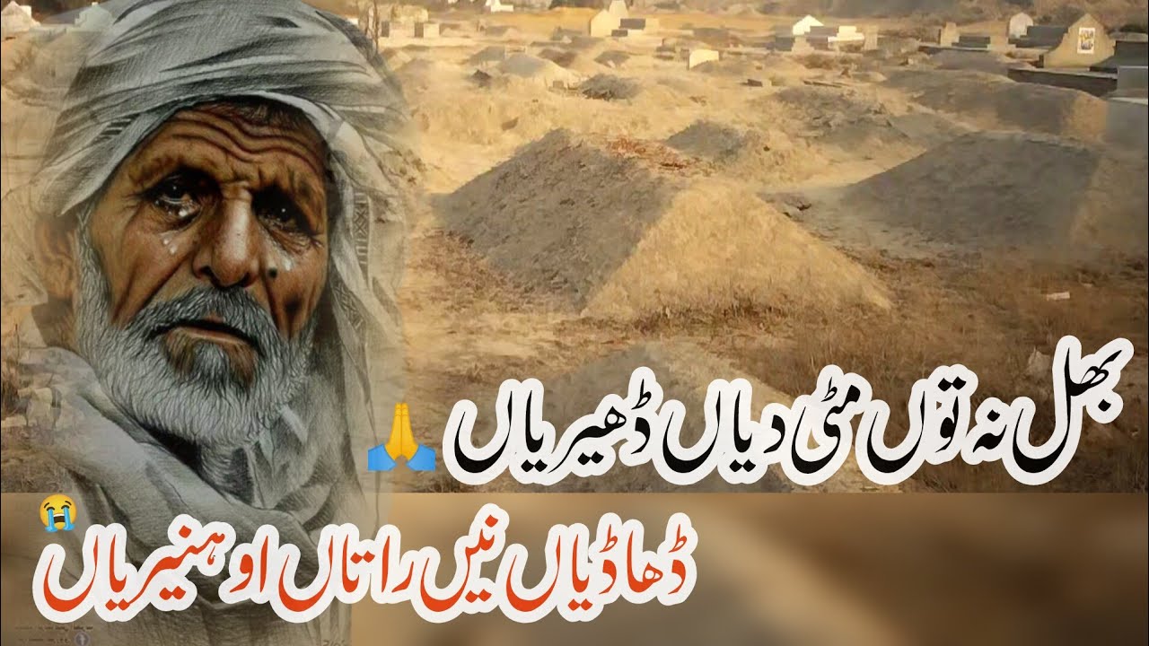 Bhul Na Tu Mitti Dian Dherian | Qabr Da Punjabi Kalam | Mueen shakir FT 