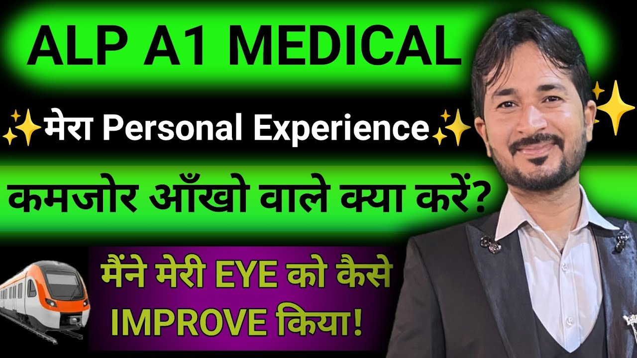 ✨RRB ALP Medical Test 2025 ✨| कमजोर आंखों को कैसे Improve करें |