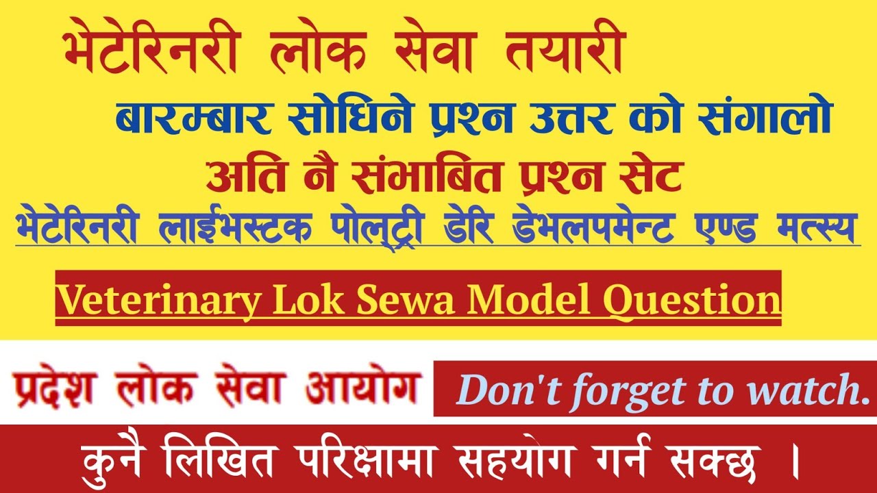 Veterinary Lok sewa MCQS । महत्वपुर्ण भेटेरिनरी लोक सेवा प्रश्न उत्तर । @agri.gyannepal3612