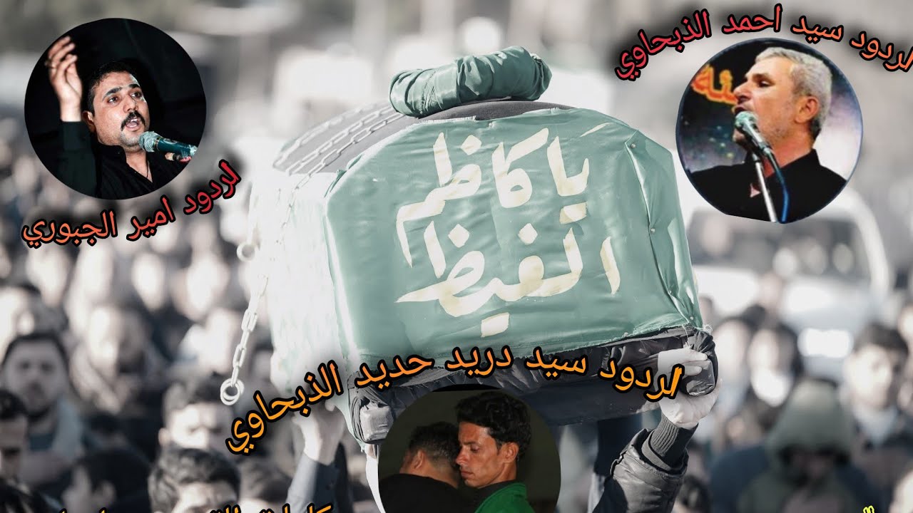 تشيع نعش رمزي بذكره استشهاد الامام موسى الكاظم(ع) 