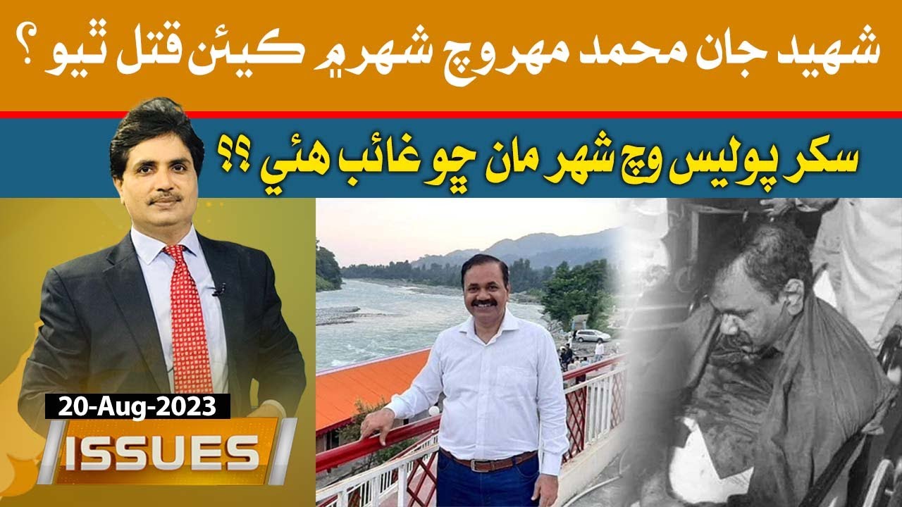 Issue | Aslam Hyder | Senior Journalist Jan Muhammad Mahar Murder Case | 20th August 2023 | KTN NEWS