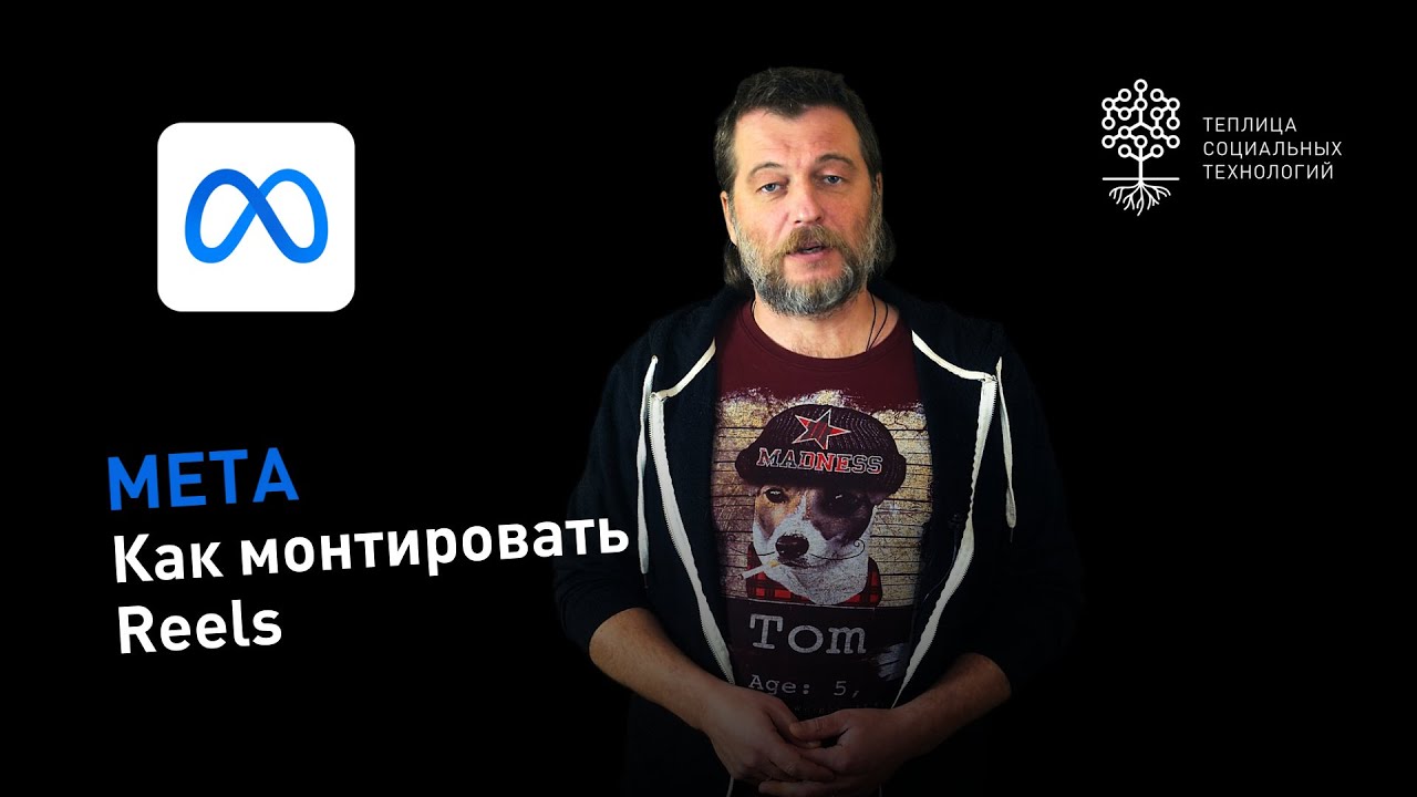 Как монтировать Reels в Meta (Facebook и Instagram)
