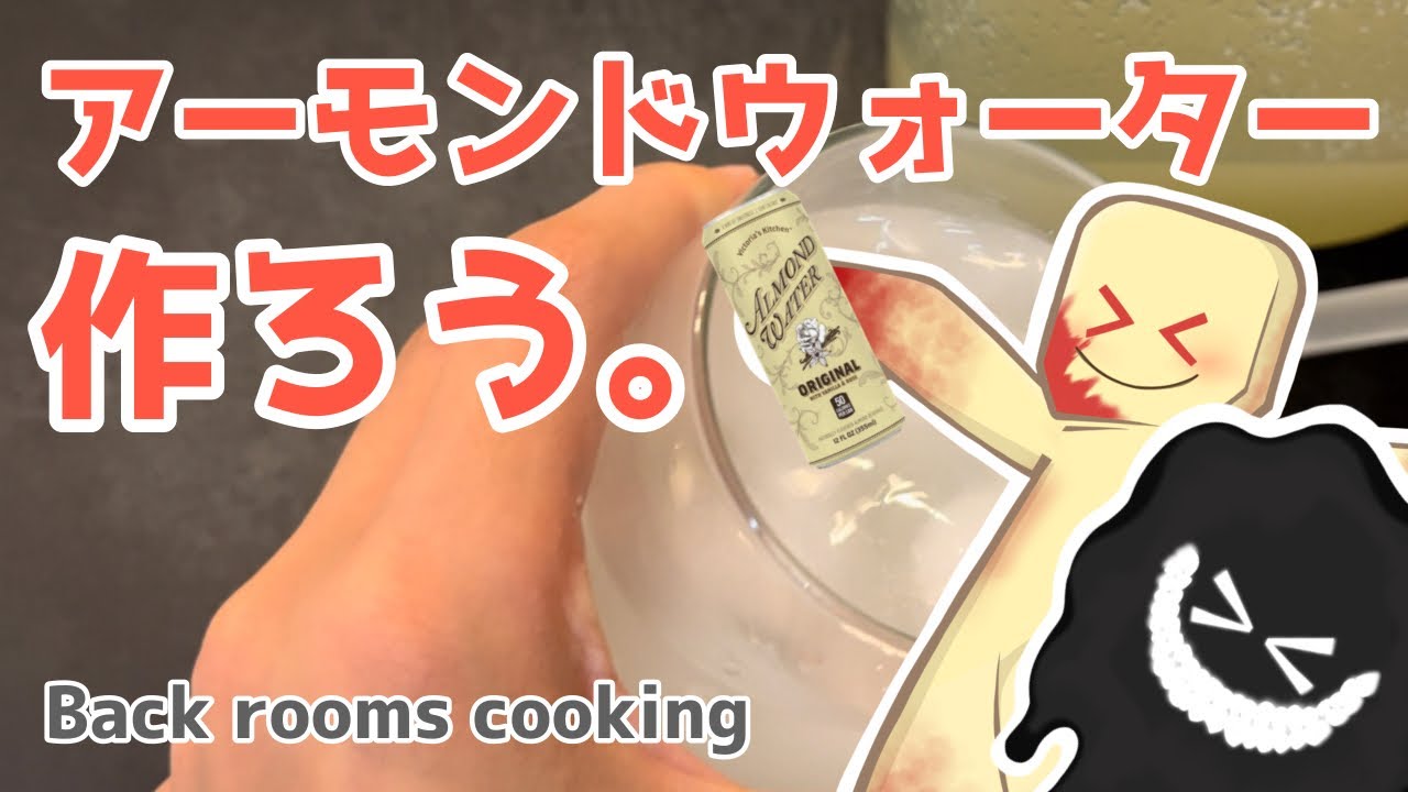 【backrooms】パーティーゴアー達がアーモンドウォーターを作るようです
