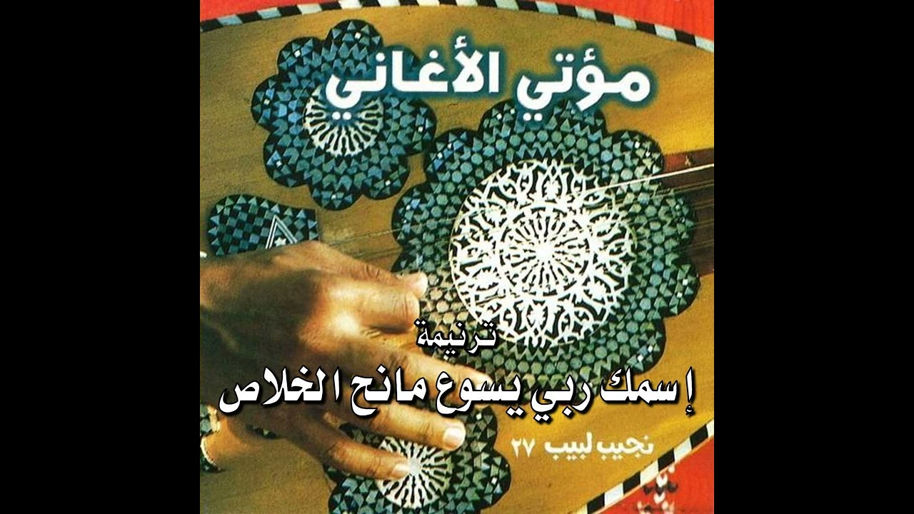 ترنيمة 