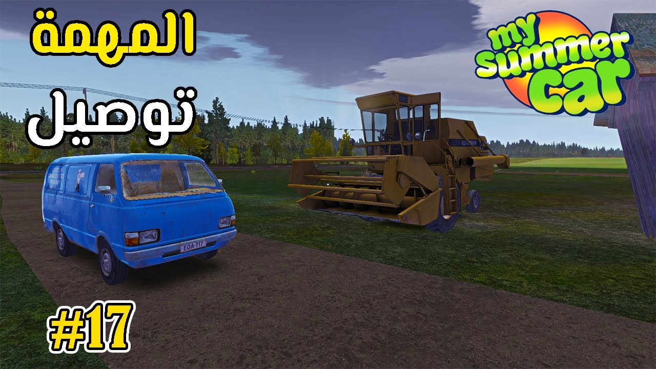 My Summer Car #17 مهمة توصيل ولقيت شاحنة