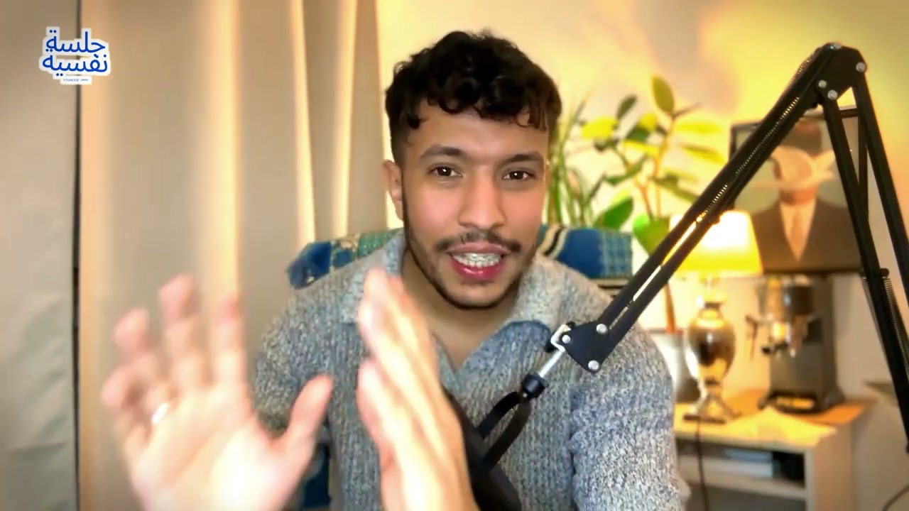 جلسة نفسية ❤️🧠:  سمع مزيان و عطيني ودنيك👂✅