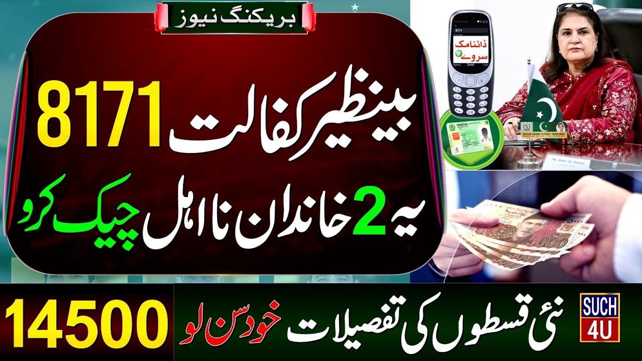 Benazir Income Support Program - 8171 New Update 2026 || 2 Families Disqualified || BISP Check 14500