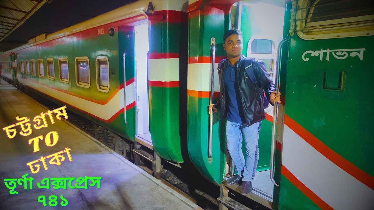 Chittagong to Dhaka turna express 741 ||  চট্টগ্রাম টু ঢাকা তূর্ণা নিশিথা এক্সপ্রেস ৭৪১