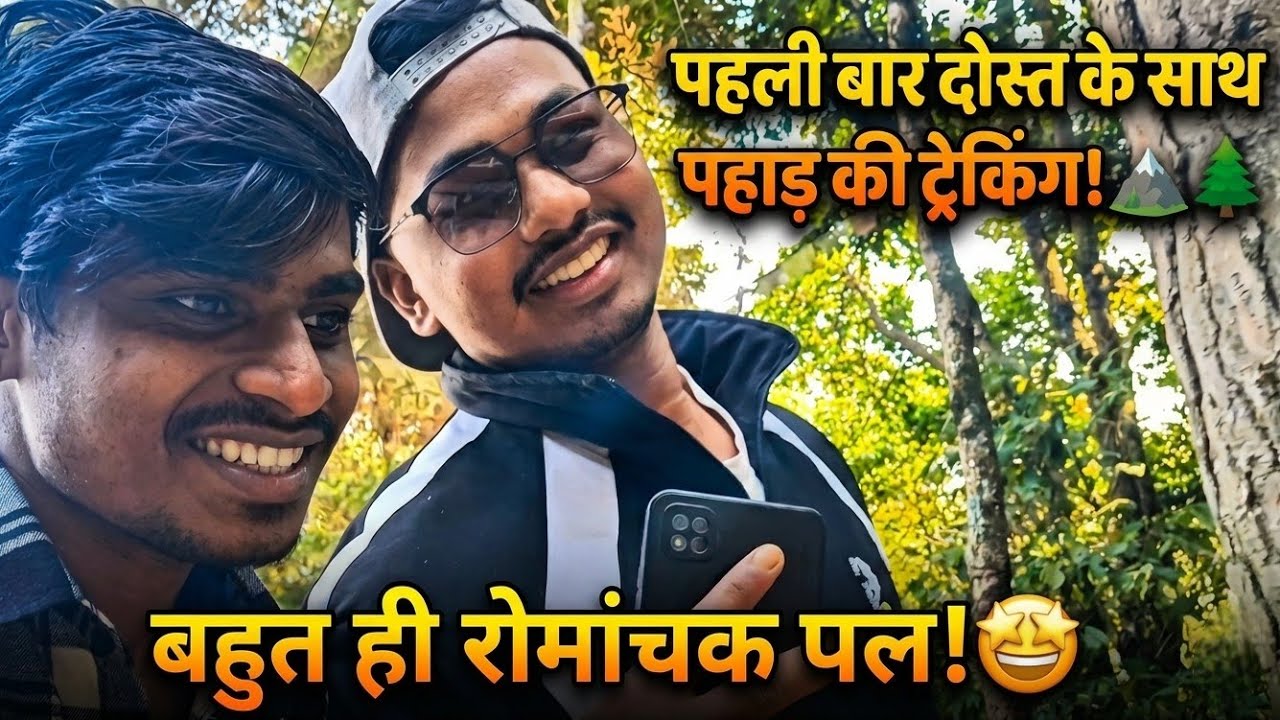 Pahad pe pehli baar: Kya halat hui dekh lo! 🧗‍♂️😵