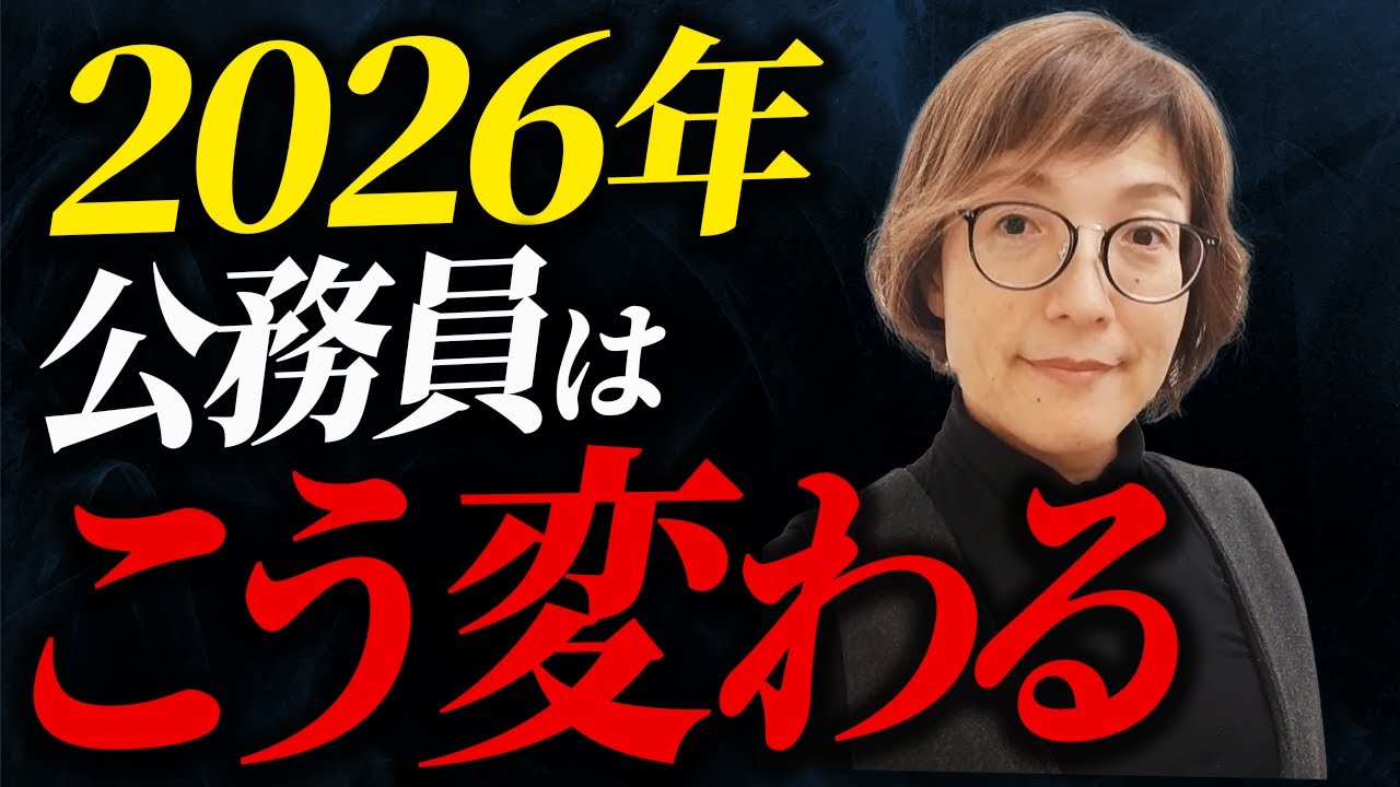 【2026年版】公務員職場に起こる激変要因と、今キャリア形成のために、やるべきこと3選