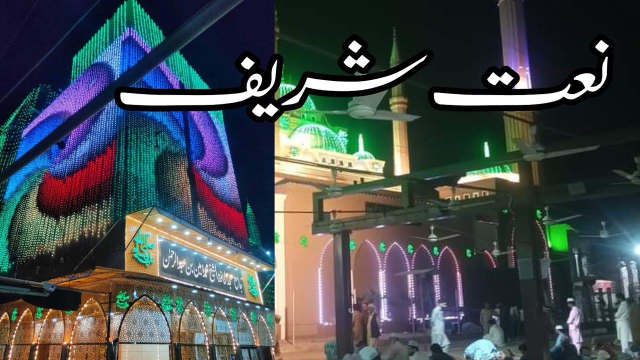 NAAT SHAREEF SILSILA IDREESIA MOHTRAM SHEIKH AMIN 381A MULTAN