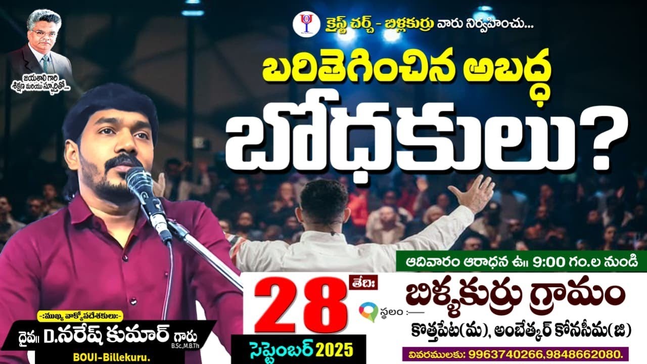 *బరితెగించిన అబద్ధ బోధకులు?* D Naresh kumar gaaru.