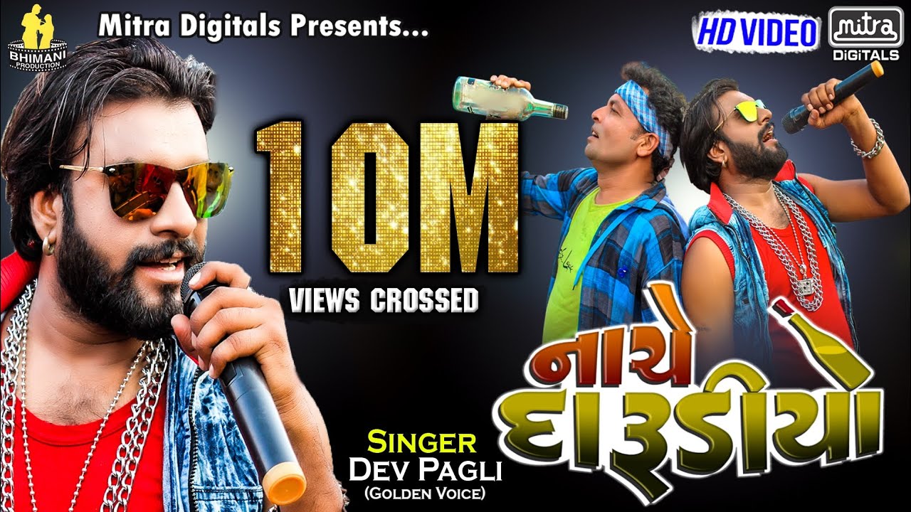 Nache  Darudiyo | VIDEO | Dev Pagli New Song | Mitra Digitals
