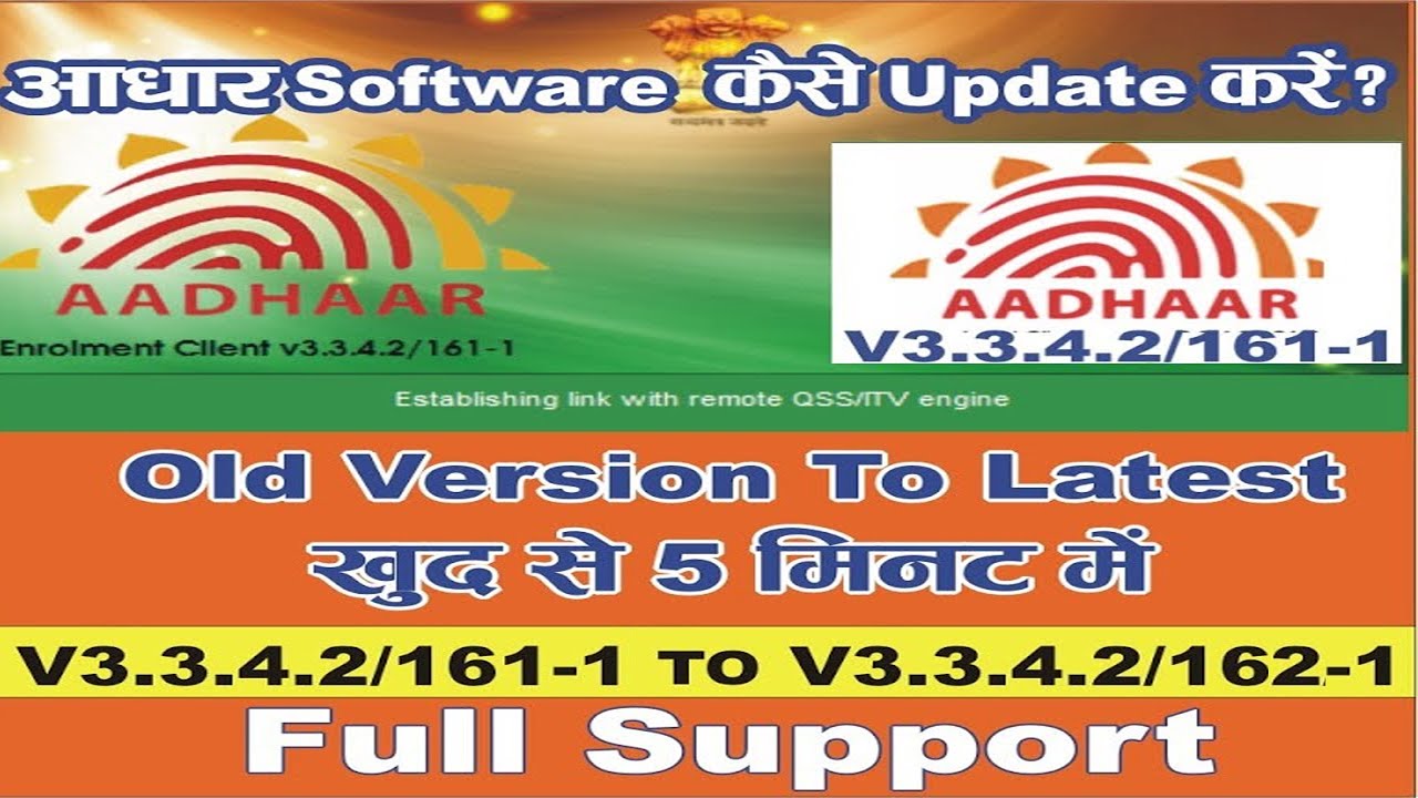 aadhaar UCL software manually kaise update kare | UCL सॉफ्टवेयर 161-2 मैनुअली कैसे अपडेट करें