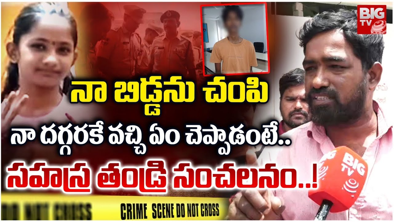 Kukatpally Sahasra Father Mass Warning To Boy: వాడ్ని వదిలిపెట్టను | Kukatpally Sahasra Case |BIG TV