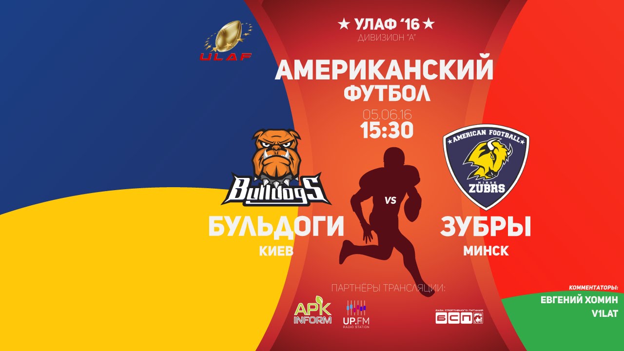 ULAF - 2016. Bulldogs (Kiev) vs Zubrs (Minsk)