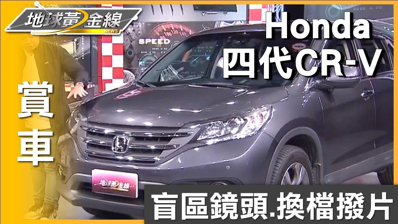 50萬車價有盲區鏡頭+換檔撥片 中古夯車四代CR-V 賞車 地球黃金線 20230907