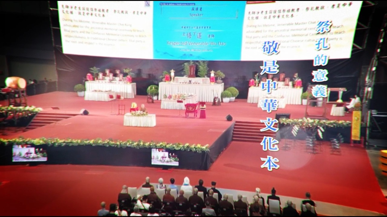 祭孔的意義「敬是中華文化本」｜悟道法師主講