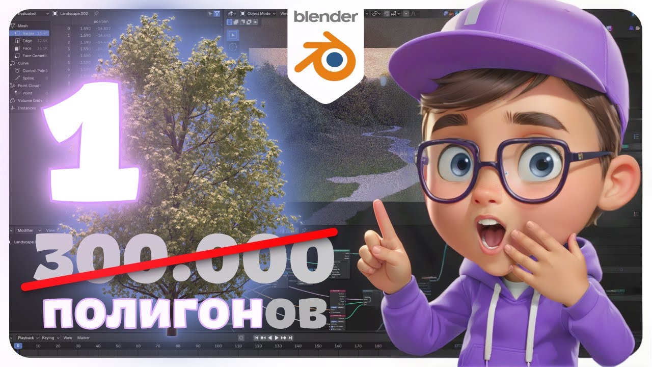 Ускорение рендера в Blender: работа с билбордами, модификаторами и нодами!