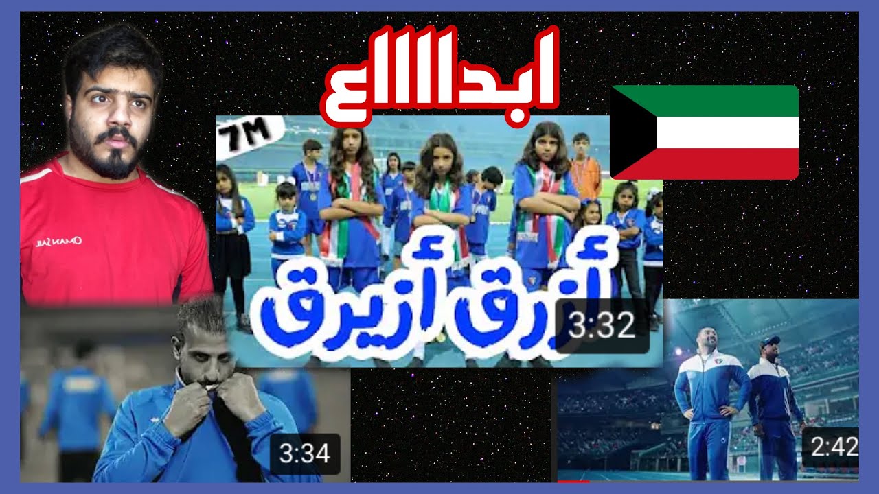 #1سلسة اهازيج المنتخبات العربية ( ازرق ازيرق -ALJSISTERS + نبيل شعيل عبد الله رويشد (الكويت) 🇰🇼💙