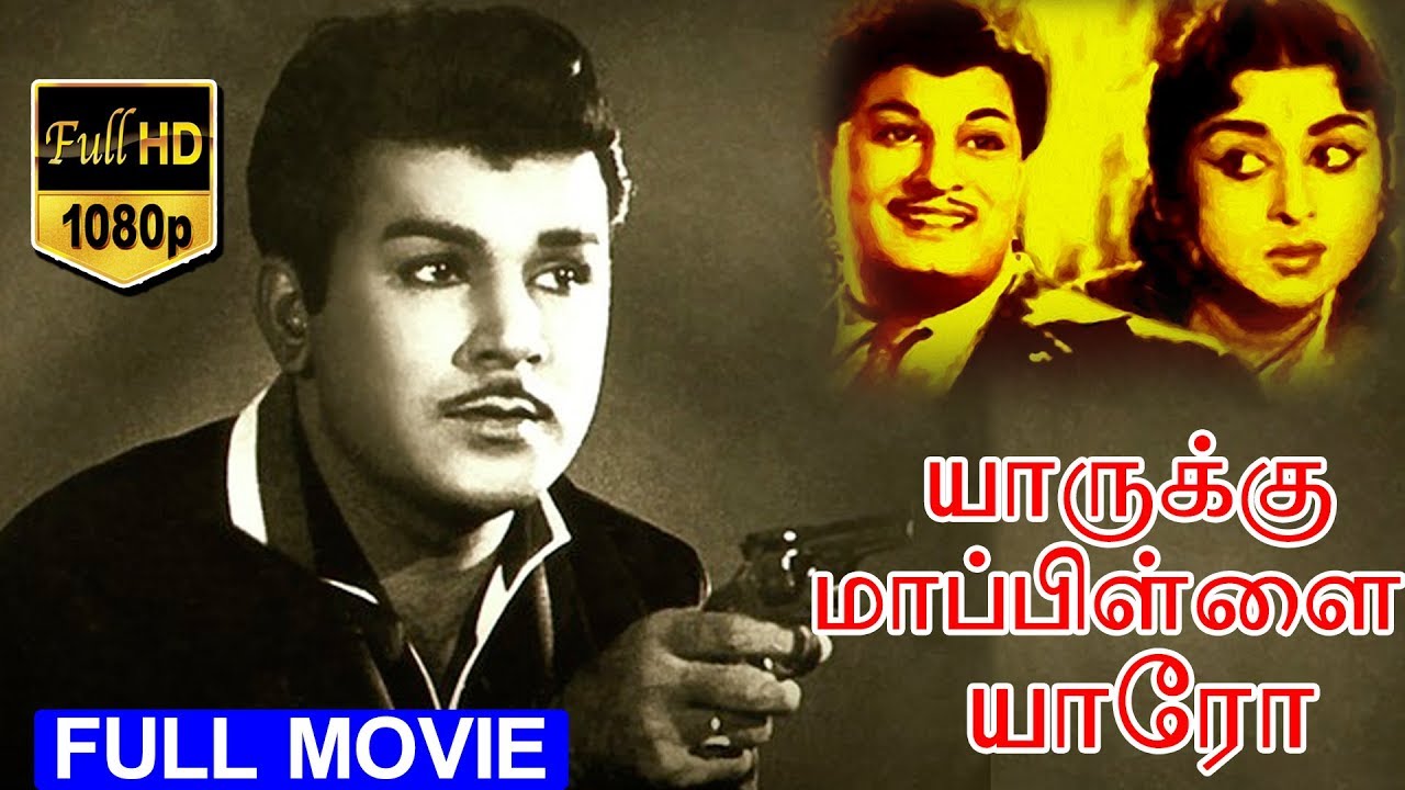Yarukku Maappillai Yaro-Tamil Full Movie | Jaishankar | Jayachitra | Sreekanth | TVNXT Tamil
