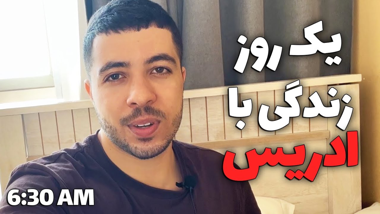 A Day In The Life Of Edrees 😎 یک روز از زندگی من