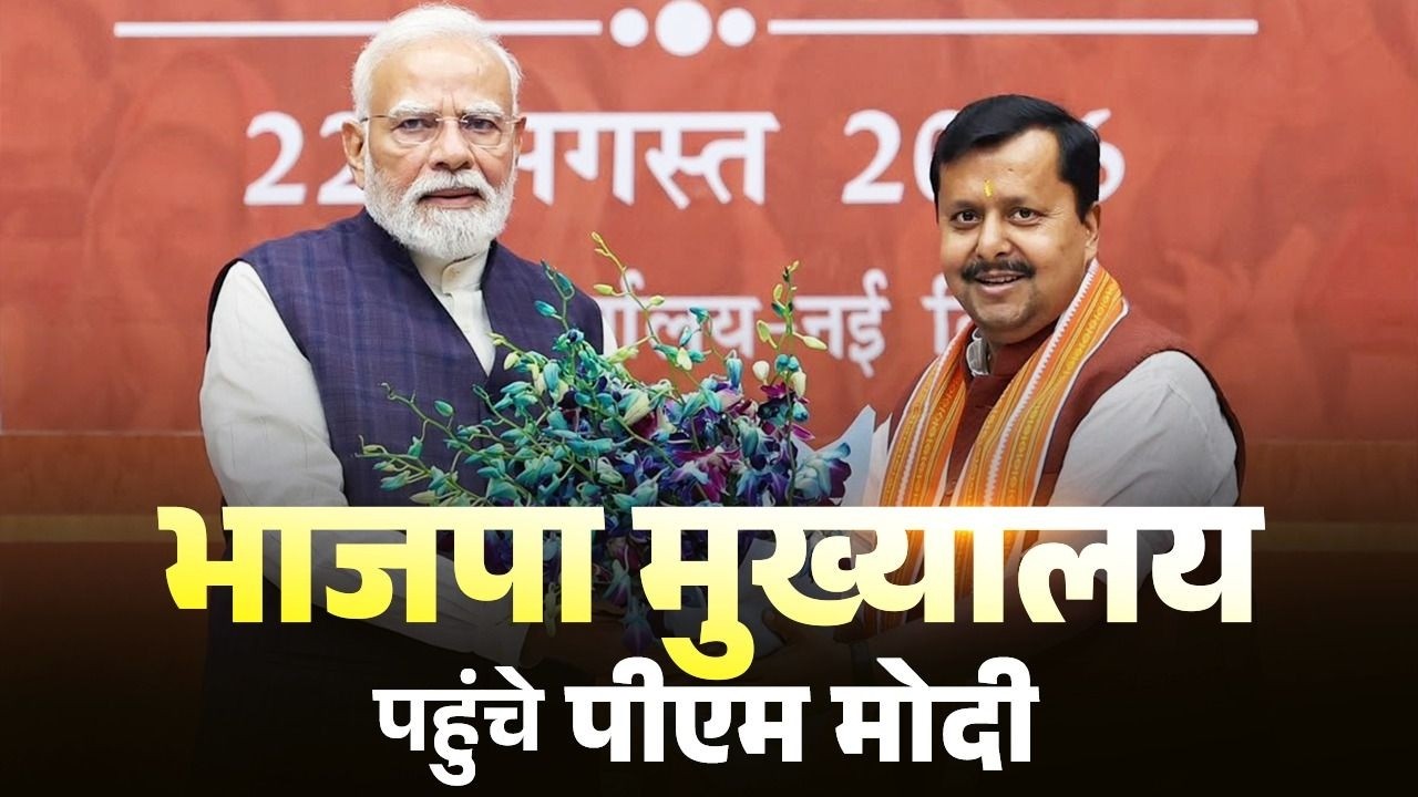 PM Modi arrives at BJP HQ