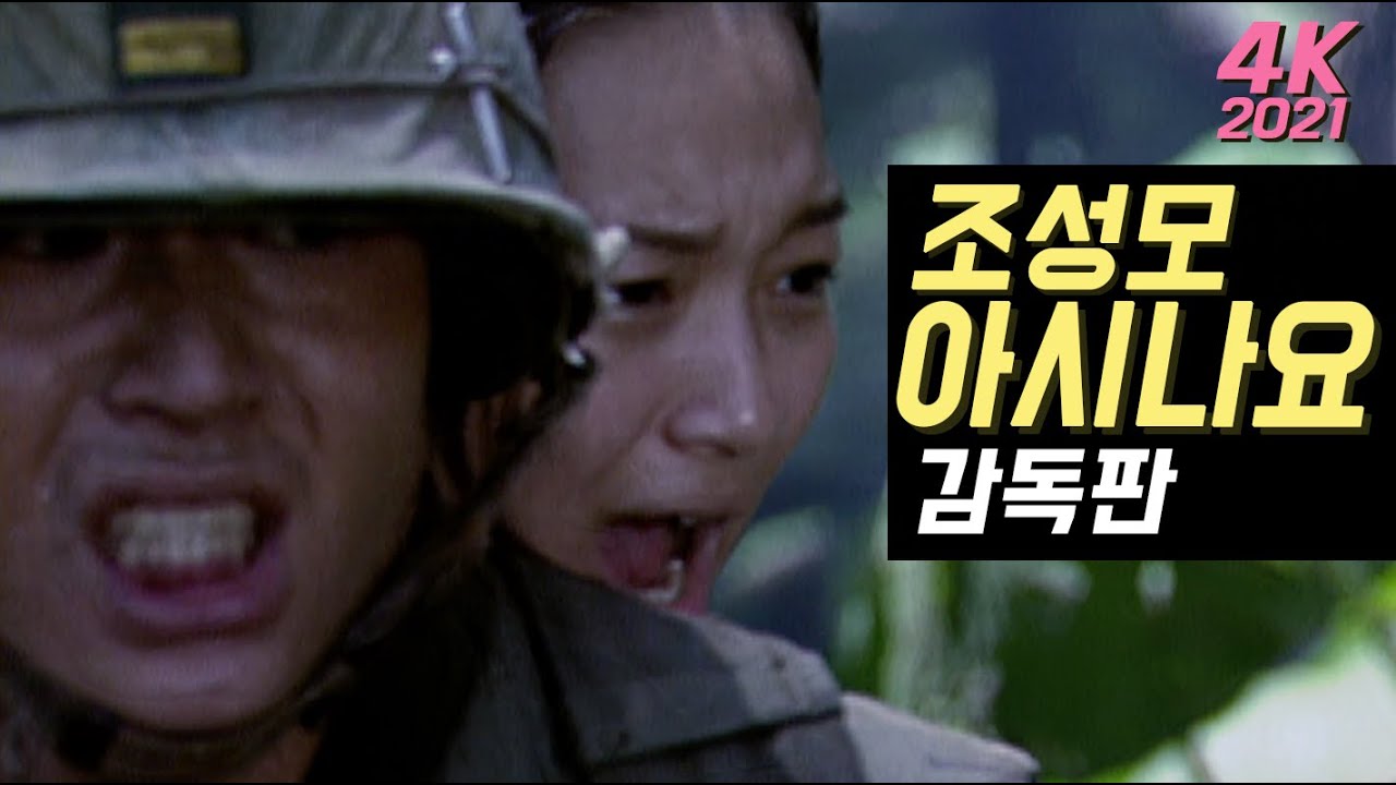 조성모 아시나요 뮤직비디오 오리지널&reg; 4K복원 / Legendary Kpop Music Video