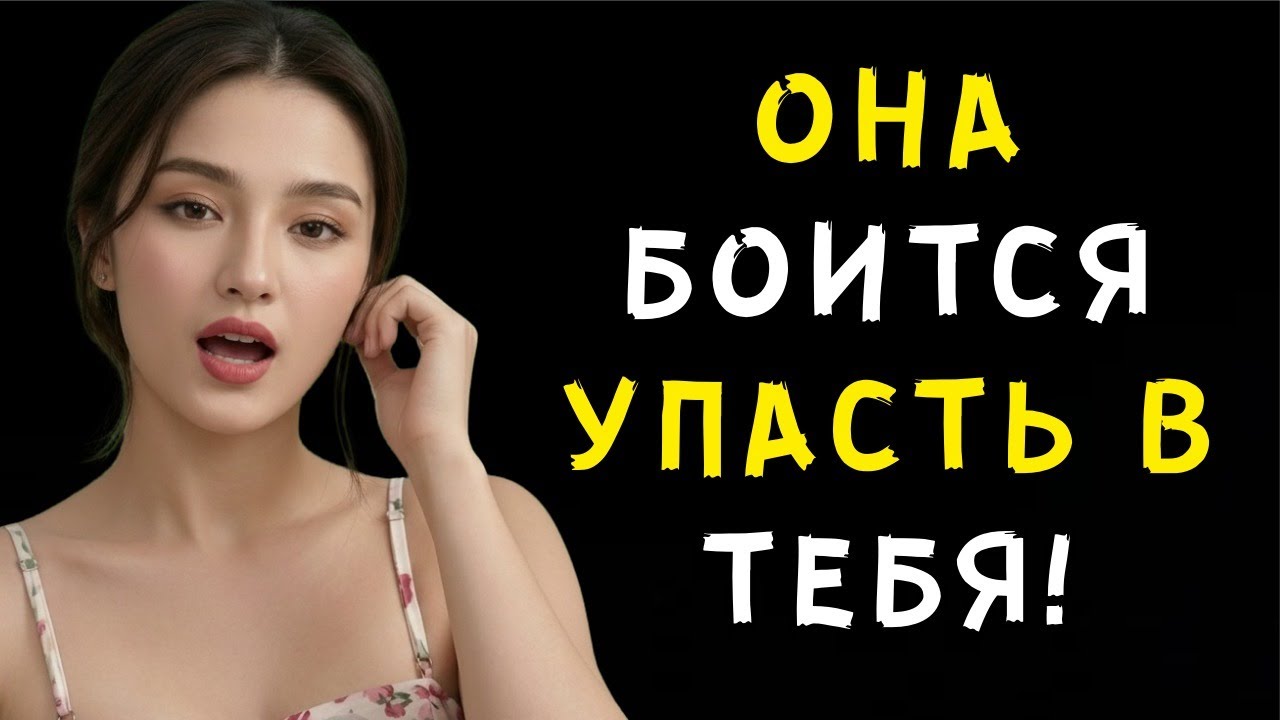 Если женщина так себя ведёт, она не избегает вас — она боится влюбиться в вас | Женская психология