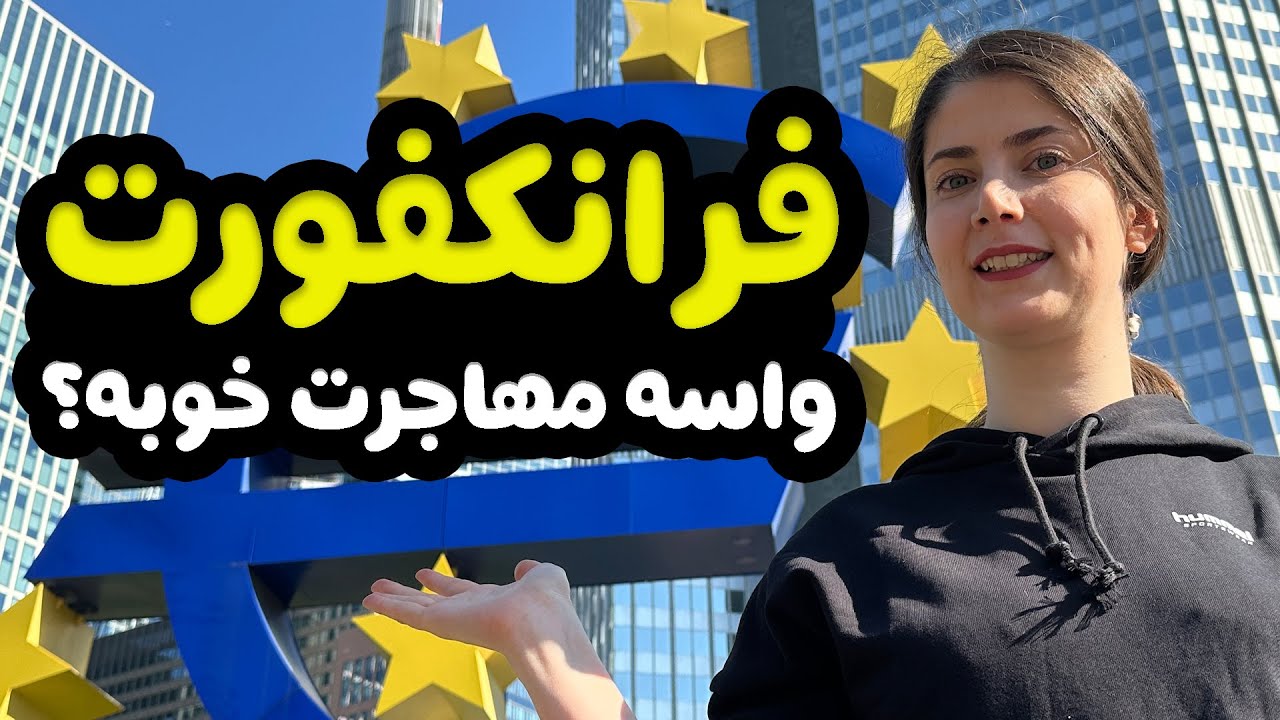 دنبال انتخاب شهر مناسب برای مهاجرتی؟؟