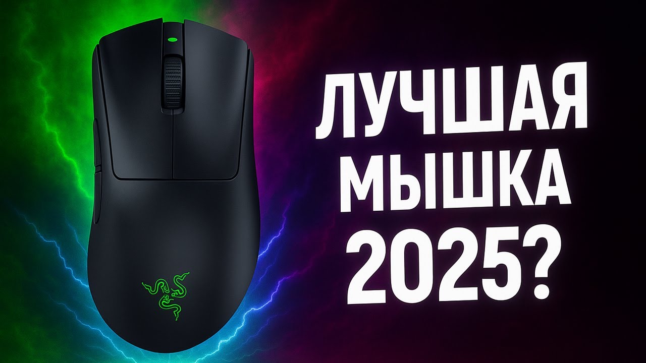 Обзор Razer DeathAdder V3 HyperSpeed &mdash; Лучшая игровая мышка 2025?