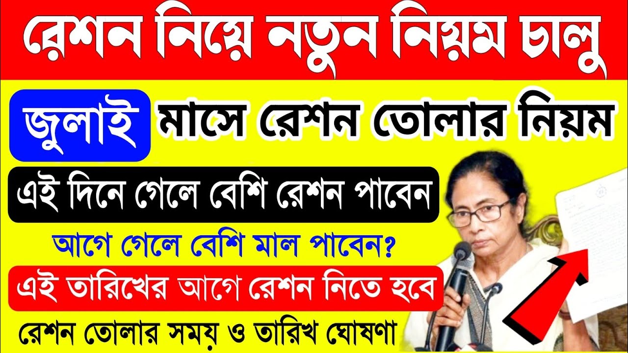 July Month Ration New Date And Time | July Month Ration New Rules | Ration Allotment New Rules 2022