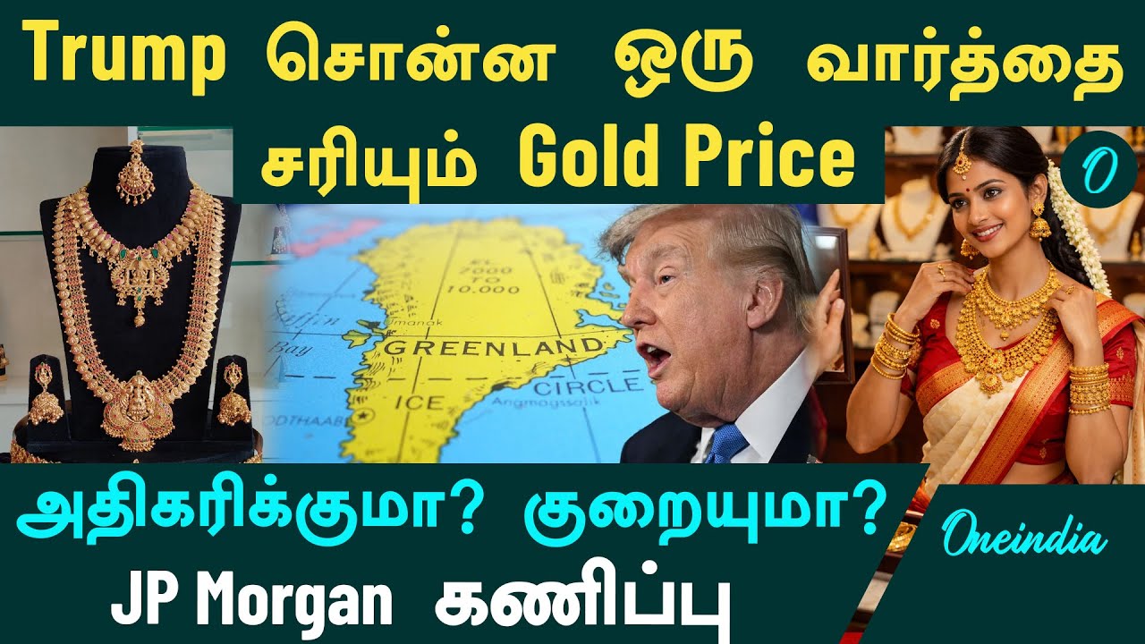 Gold Price சரிகிறது! Gold, Silver இன்னும் அதிகரிக்குமா? | JP Morgan கணிப்பு
