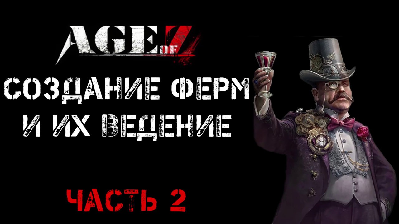 Создание ферм в Age of Z Часть 2.