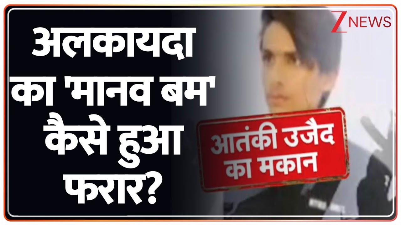 Deshhit: यूपी में 'सुसाइड बॉम्बर' घूम रहा! Zee News