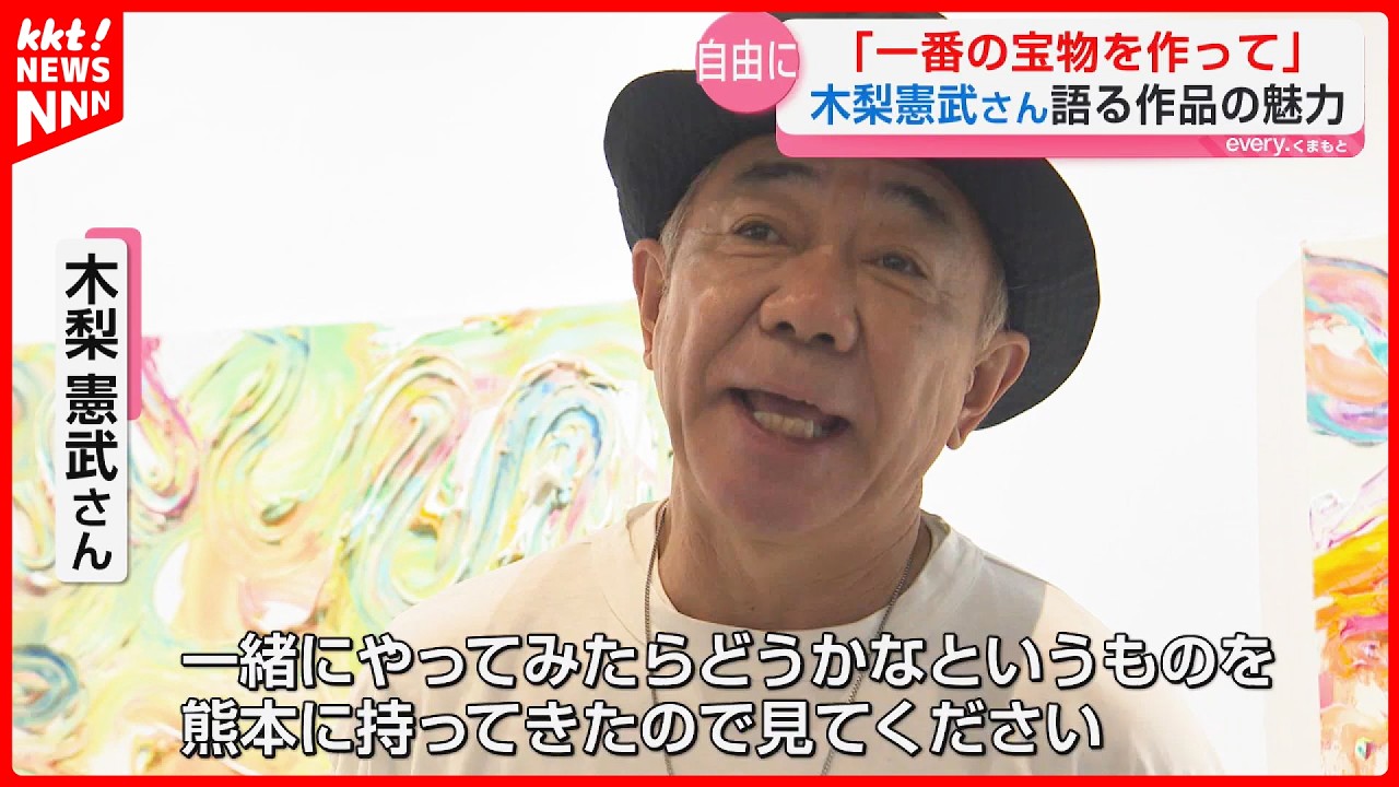 とんねるず木梨憲武さんの作品展「TOUCH」見て、触れるアート