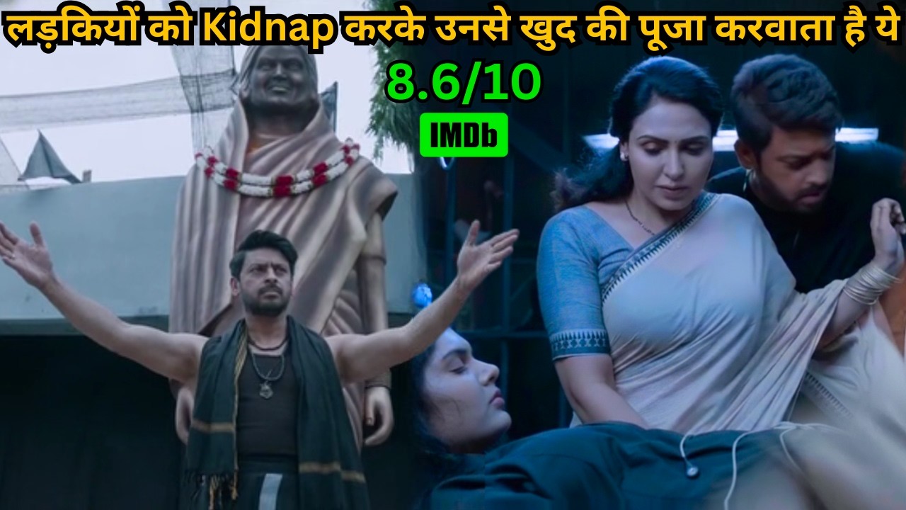 He Kìdnaps Girls and Makes Them Worship Him ⁉️⚠️💥🤯 | South Movie Explained in Hindi